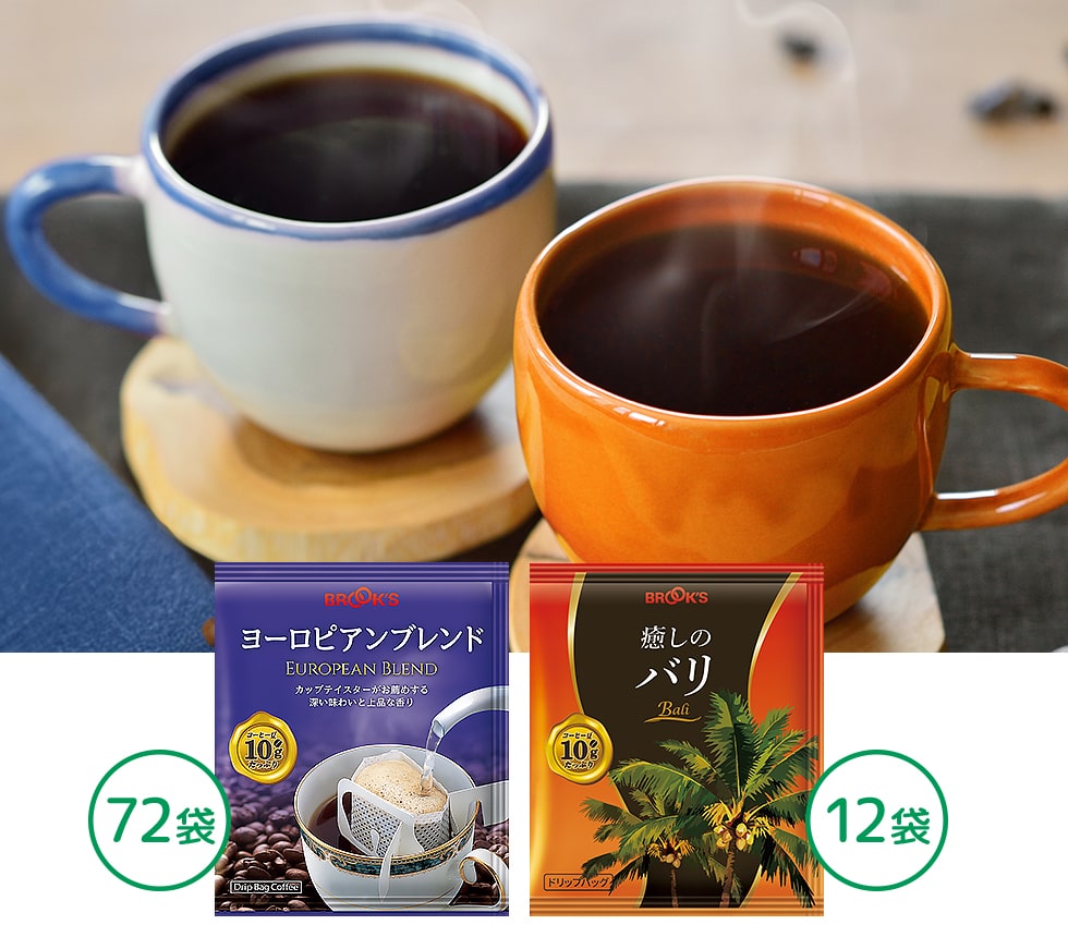 ヨーロピアンブレンド&癒しのバリ