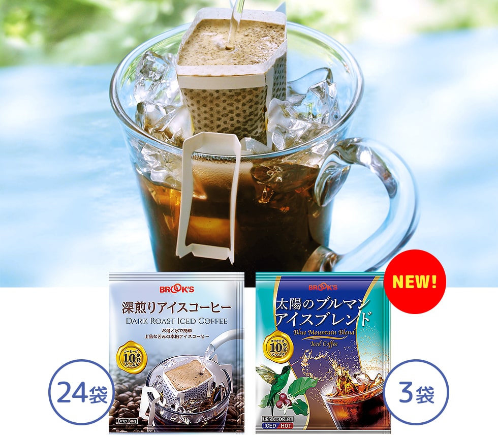 深煎りアイスコーヒーお試し24袋