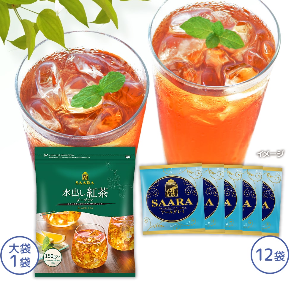 水出し紅茶&アールグレイセット