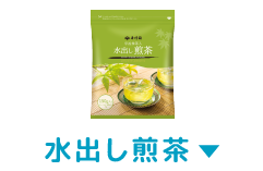 水出し煎茶