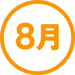8月