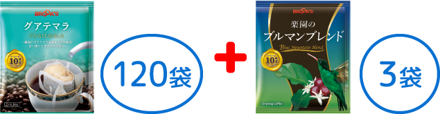 お買得セット