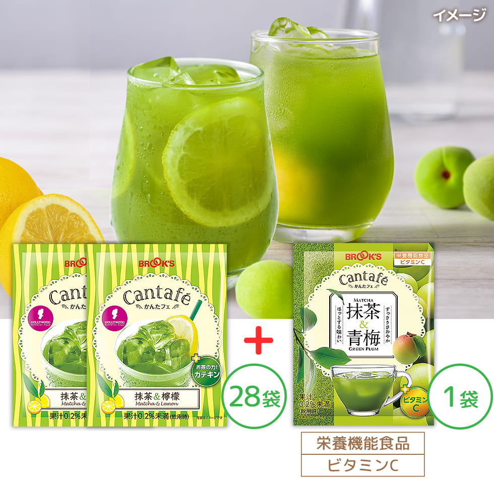 かんたフェ抹茶＆檸檬のリフレッシュセット