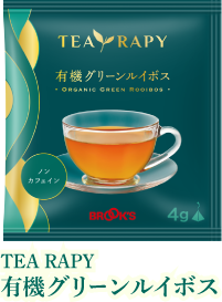 TEA RAPY 有機グリーンルイボス
