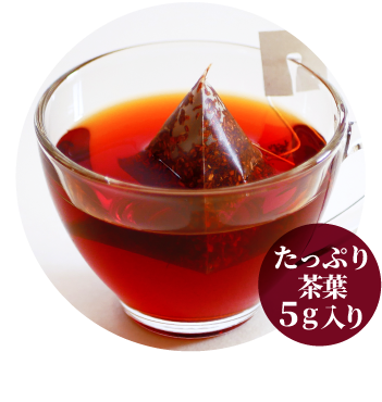 コクとまろやかな甘み たっぷり茶葉5g入り