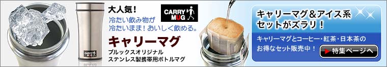 キャリーマグ　特集ページへ