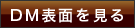表面