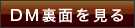 裏面