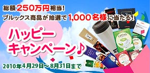 ハッピーキャンペーン