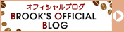 ブルックス公式ブログ
