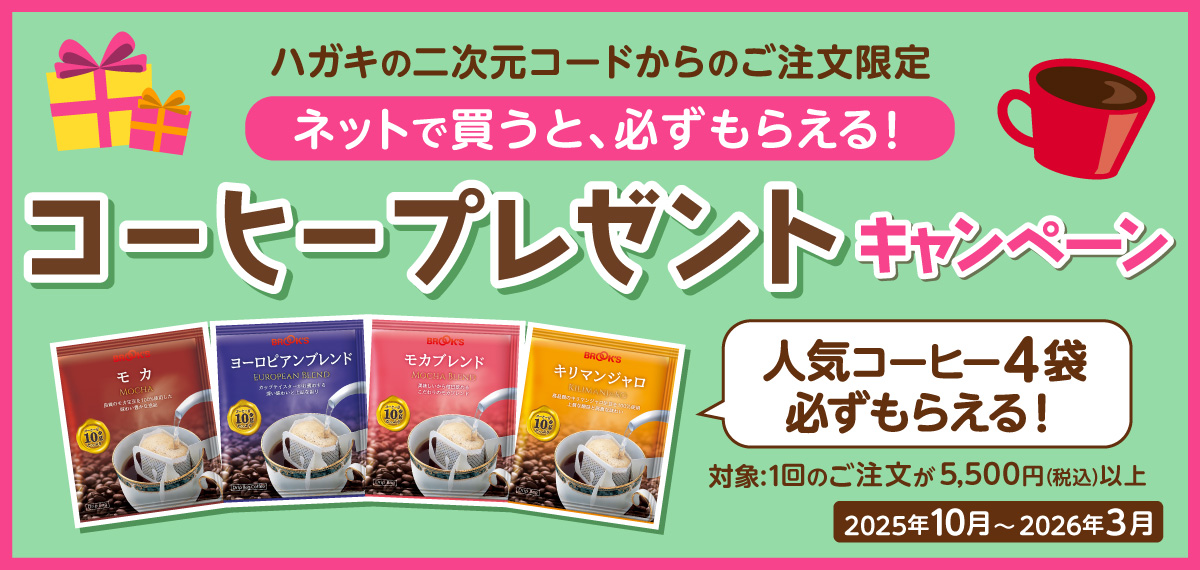 コーヒープレゼントキャンペーン
