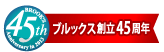 45周年ロゴ
