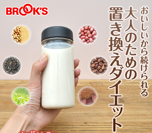 大人のための置き換えダイエット