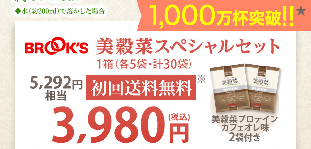 1食あたり約59kcal★　★水(約200ml)で溶かした場合　目指せ！1ヵ月で-2.3kg