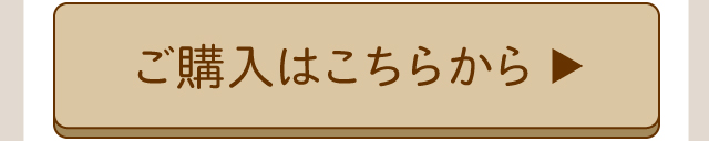 ご注文はこちらから