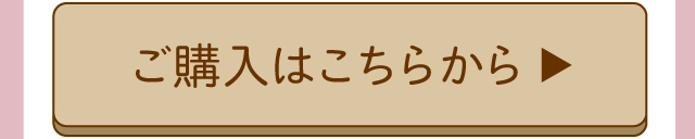 ご注文はこちらから