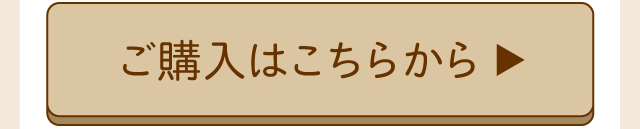 ご注文はこちらから