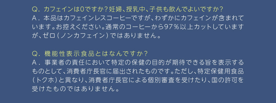 カフェサプリシリーズ「GABA」Q&A