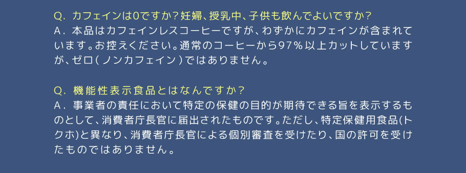 カフェサプリシリーズ「GABA」Q&A