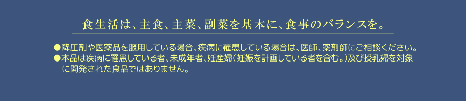 食生活は、主食、主菜、副菜を基本に、食事のバランスを。