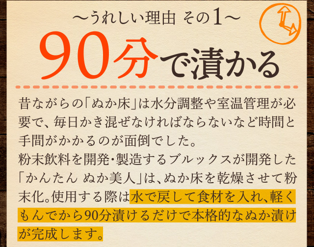 ～うれしい理由その１～　９０分で漬かる