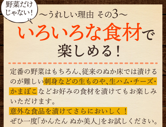 ～うれしい理由その3～　野菜だけじゃない！いろいろな食材で楽しめる！ 