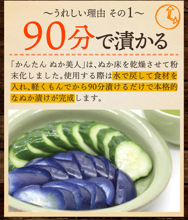 ～うれしい理由その１～　９０分で漬かる