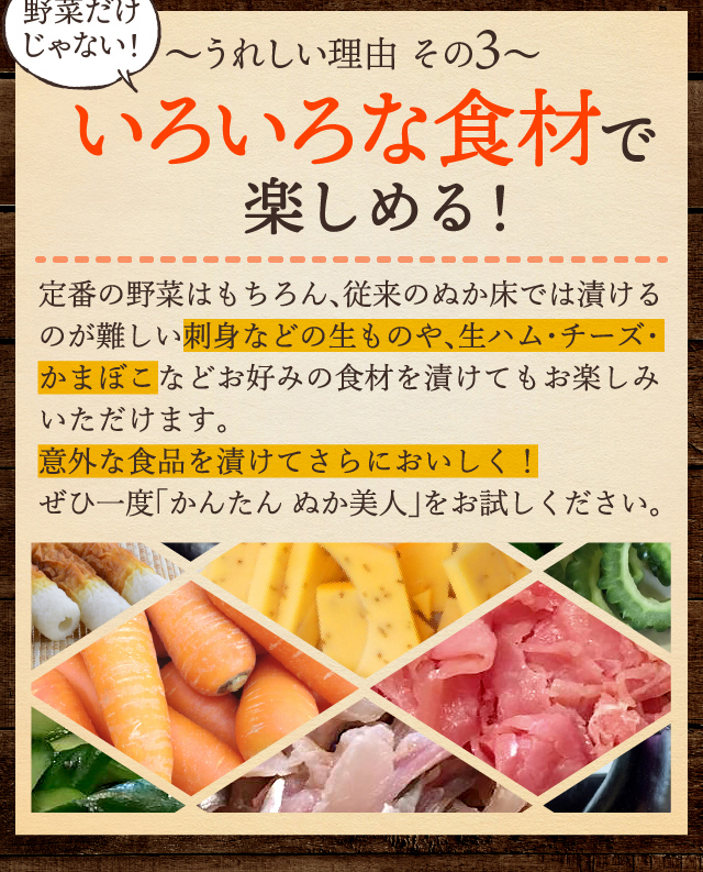 ～うれしい理由その3～　野菜だけじゃない！いろいろな食材で楽しめる！ 