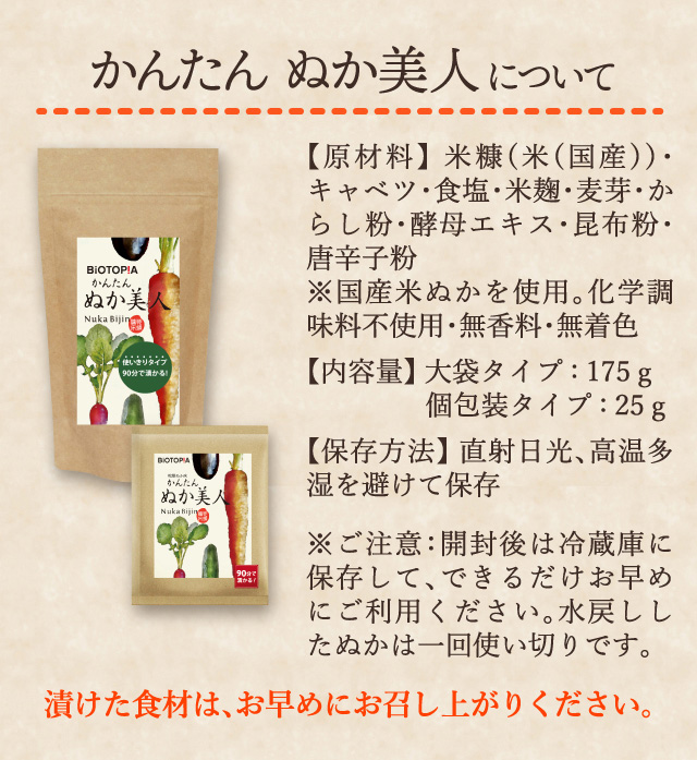 かんたん　ぬか美人について