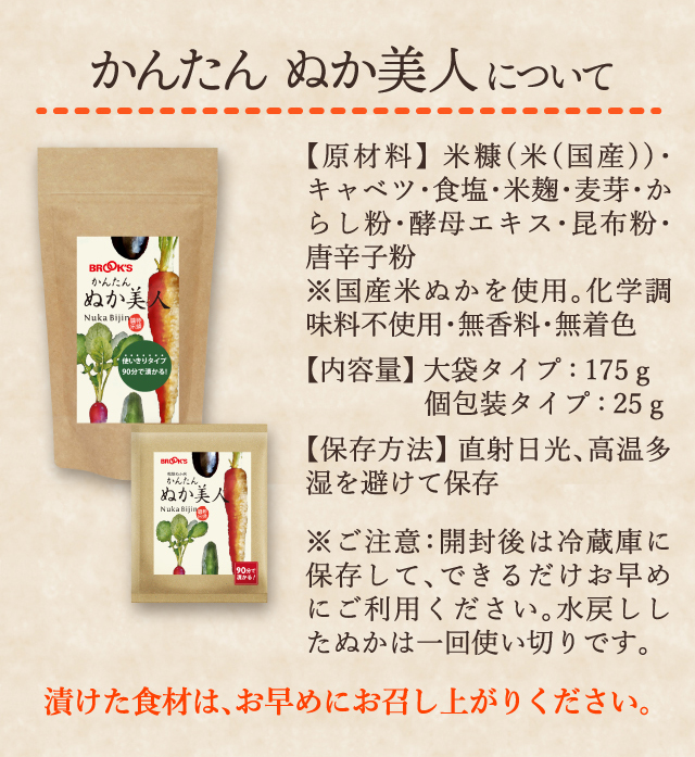 かんたん　ぬか美人について