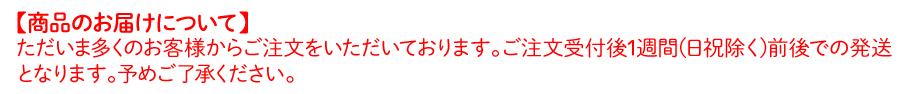 発送遅延のお知らせ
