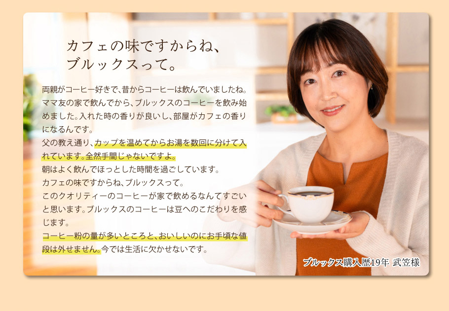 購入歴19年　武笠様