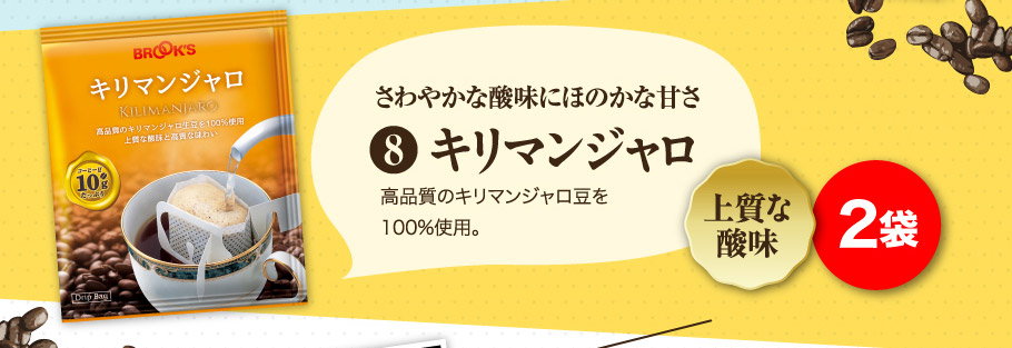 キリマンジャロ 2袋