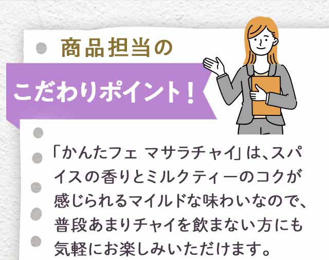 商品担当のこだわりポイント！