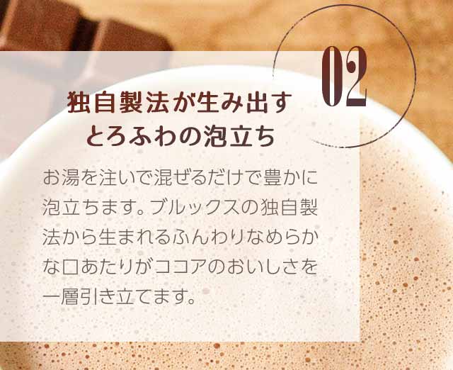 02　独自製法が生み出すとろふわの泡立ち