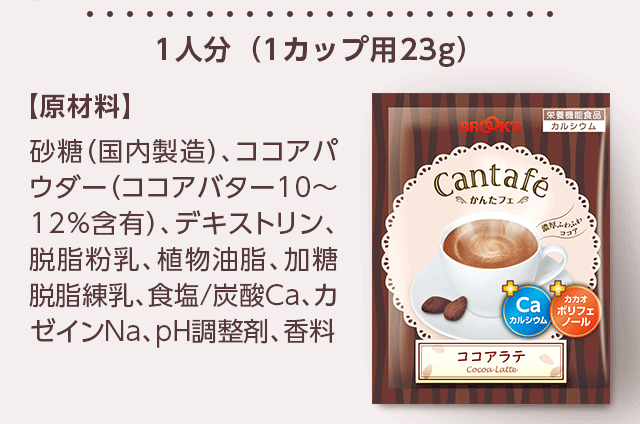 1人分(1カップ用23g)　【原材料】