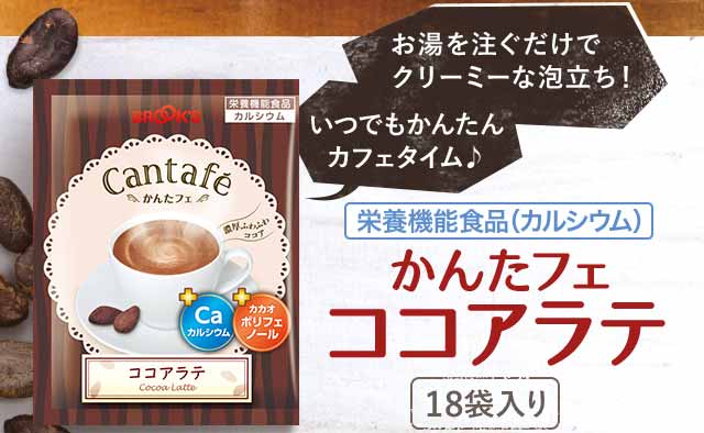 かんたフェ　ココアラテ　18袋入り