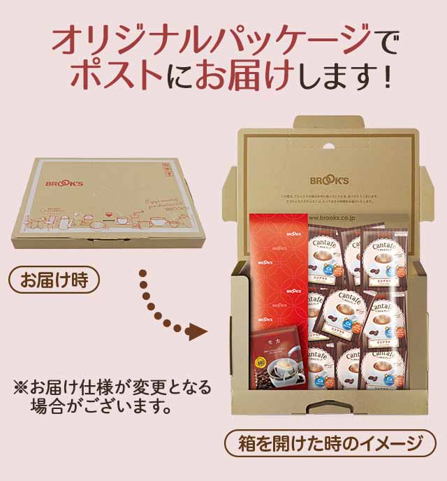 オリジナルパッケージでポストにお届けします！