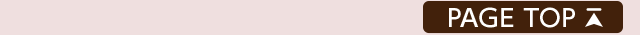 ページトップへ