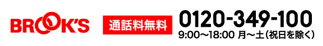 通話料無料0120-349-100