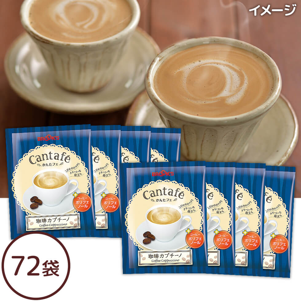 かんたフェ 珈琲カプチーノ72袋