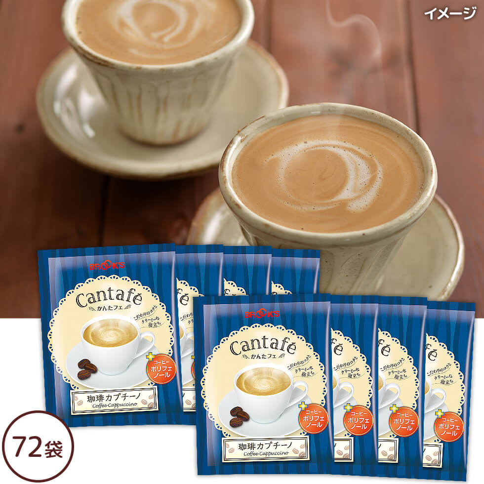 かんたフェ 珈琲カプチーノ72袋