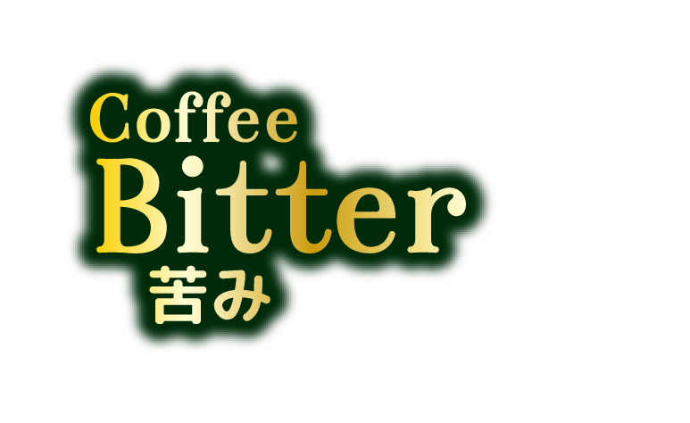 coffee Bitter 苦み