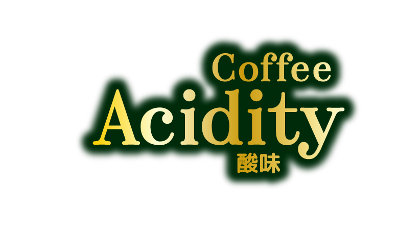 coffee Acidity 酸味