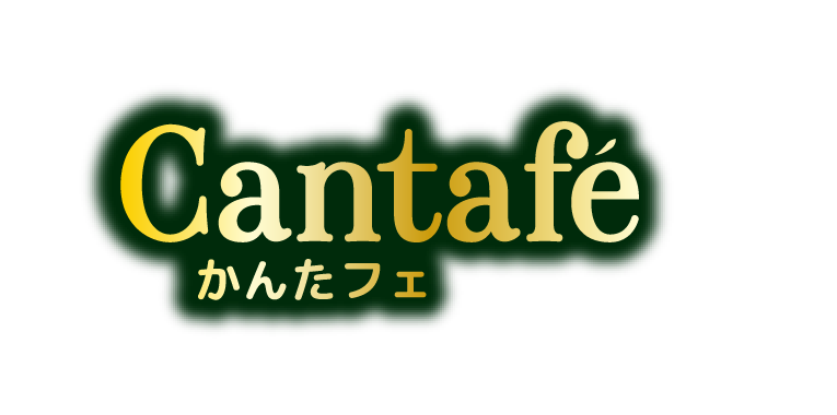 Cantafe かんたフェ
