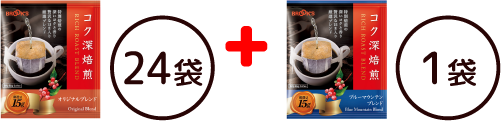 コク深焙煎 オリジナルブレンド お試し24袋