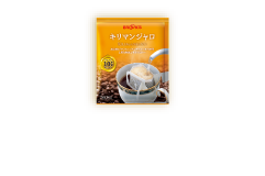 キリマンジャロ